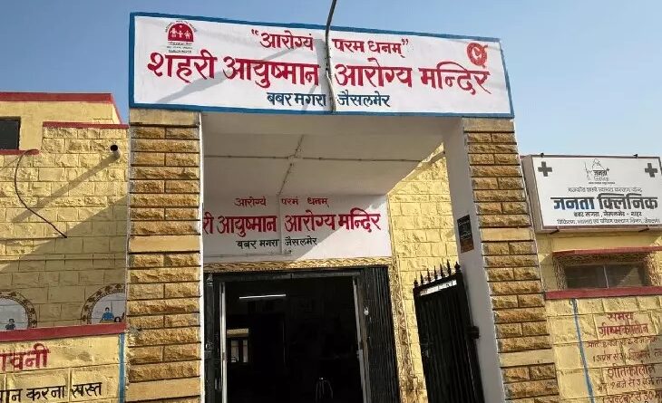 urban-ayushman-arogya-mandir-open-twice