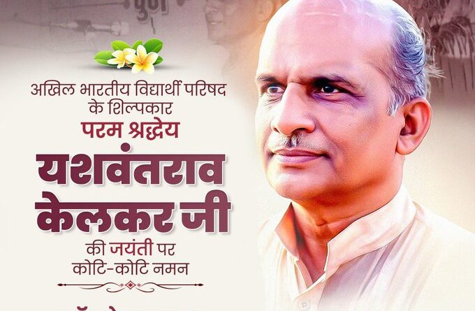 cm-dr-yadav-paid-tribute-to-yashwantrao-kelkar