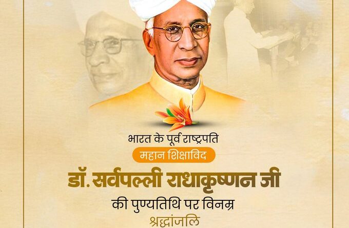 cm-dr-yadav-radhakrishnan-chandrashekhar-jayanti