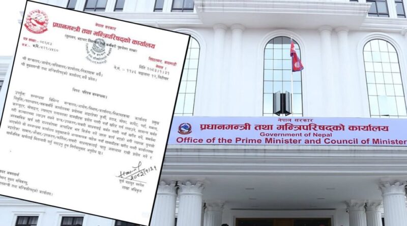 nepal-pmo-instruction-govt-off