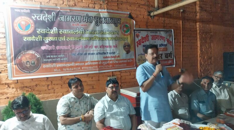 svdeshi-jagran-manch-program-