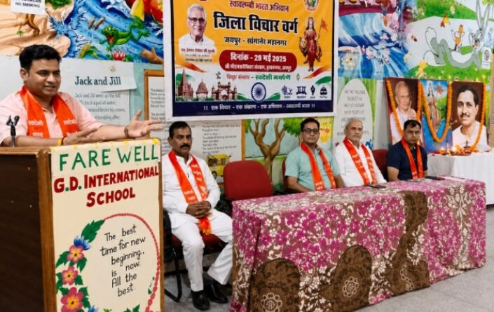 swadeshi-jagran-manch-concludes-ideological-worksh