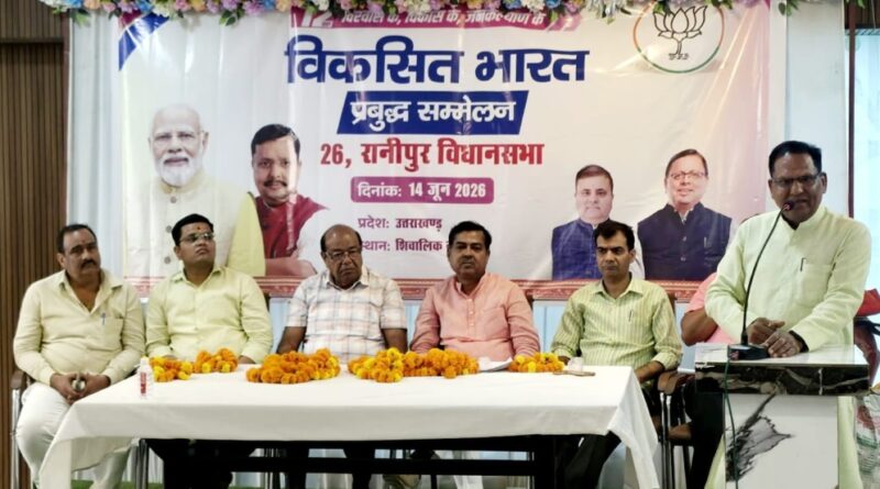 uk-bjp-prabuddh-sammelan