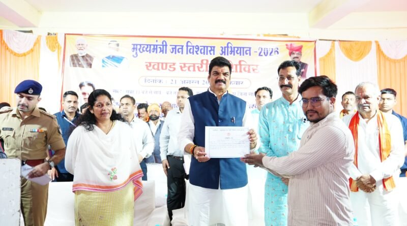 jan-vishwas-abhiyan-public-trust-campaign-governme