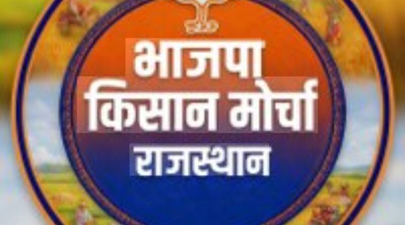 bjp-kisan-morcha-rajasthan