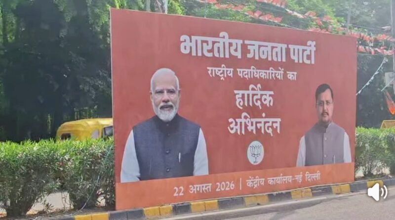 political-bjp-meeting-today