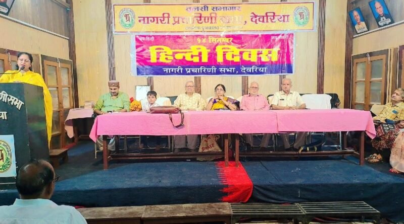 deoria-nagari-pracharini-sabha