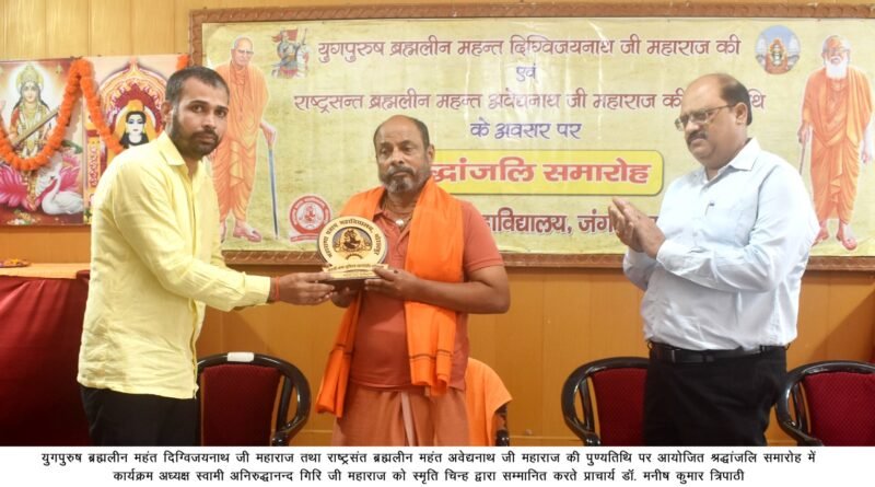 up-gorakhnath-mahant-punya-tithi