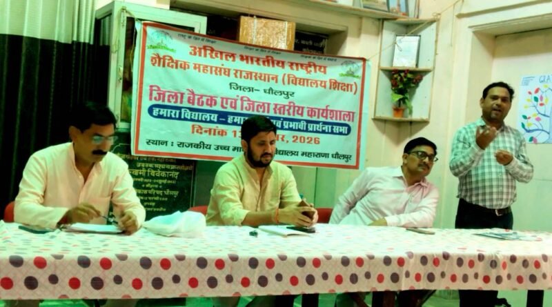 dholpur-shekshik-mahasangh-mee