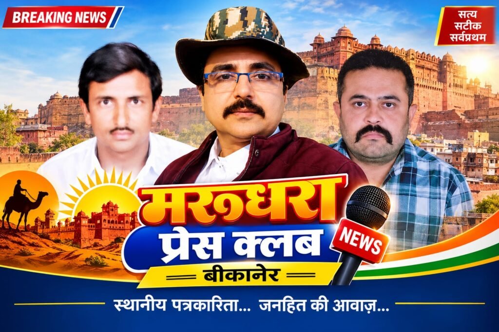 marudhara-press-club-formed