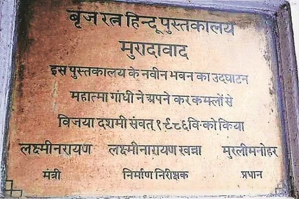 gandhi-inauguration-library-braijratn-hindu
